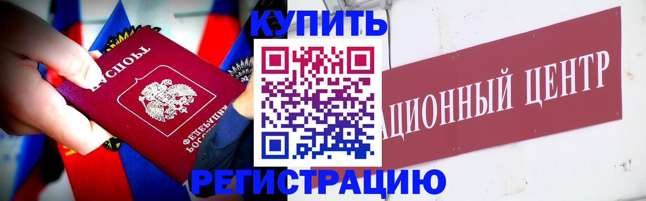 прописка в Мытищах