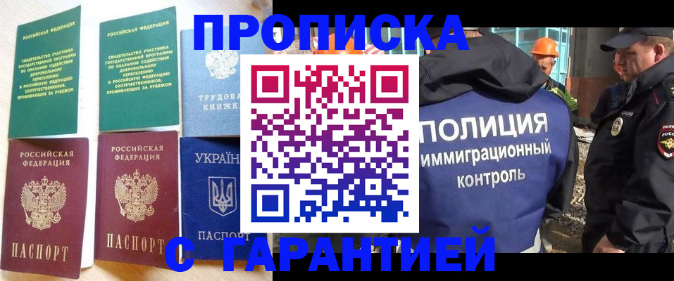временная регистрация собственник в Мытищах