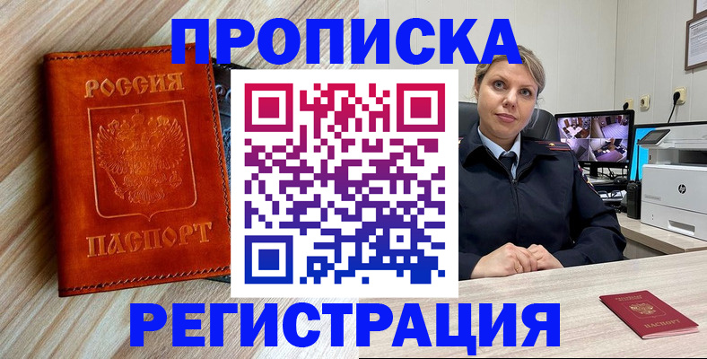 прописка для школы в Мытищах