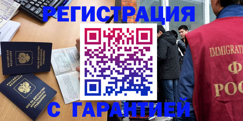 прописка в Мытищах