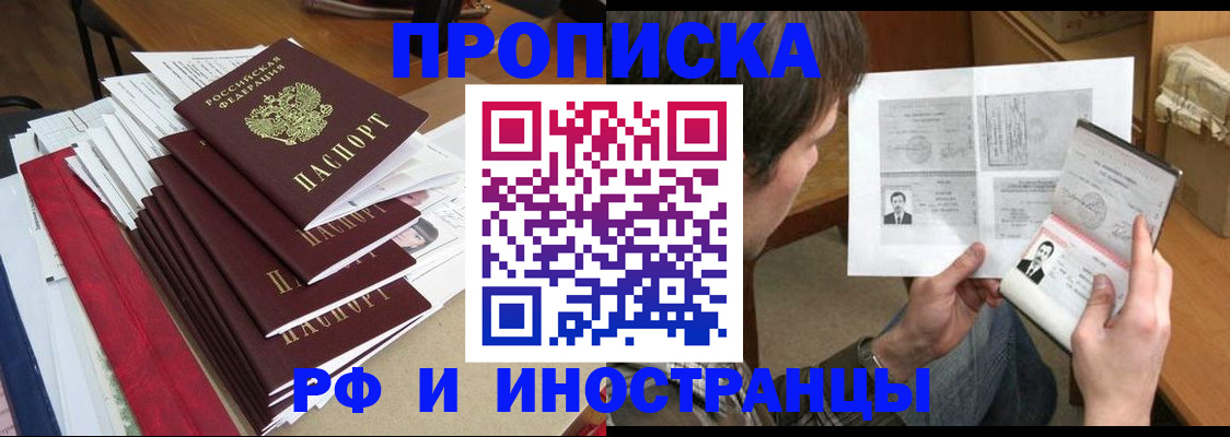 временная прописка в Мытищах